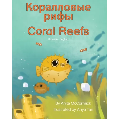 Coral Reefs (Russian-English): Коралловые рифы