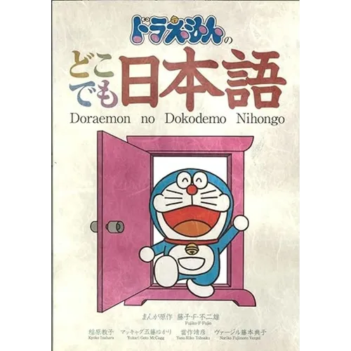 Doraemon's Japanese Anywhere
