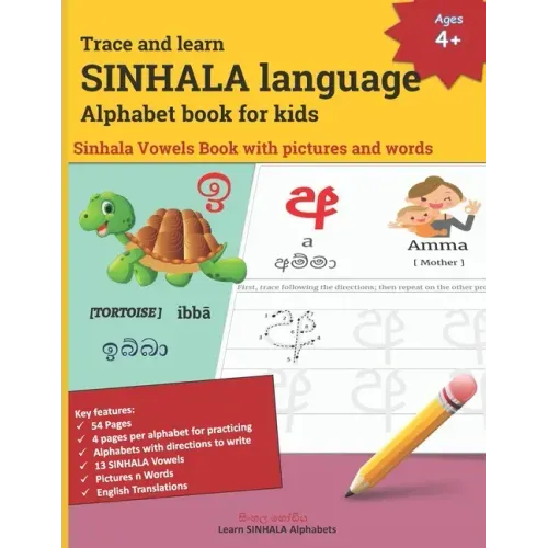 Trace and learn SINHALA language Alphabet book for kids: Sinhala Vowels Book with pictures and words 13 SINHALA Vowels, its English phonetics, the com