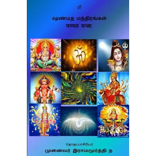 Shanmata Mantras Tamil: Hinduism - Shanmata Mantras Tamil