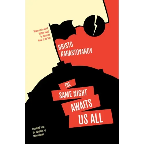 The Same Night Awaits Us All