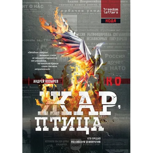 Жар-птица