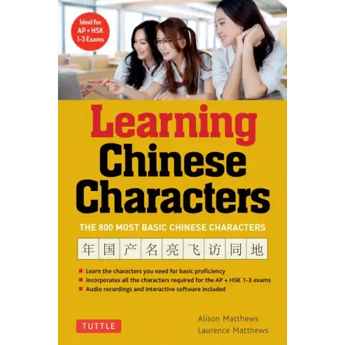 Learning Chinese Characters: (Hsk Levels 1-3) a Revolutionary New Way to Learn the 800 Most Basic Chinese Characters; Includes All Characters for the