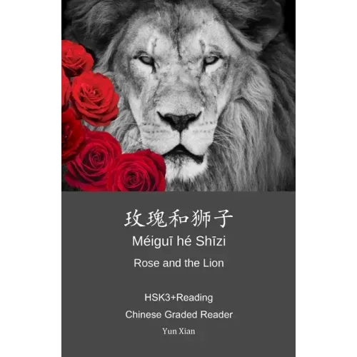 玫瑰和狮子 méi guī hé shī zi Rose and the Lion: HSK3+Reading Chinese Graded Reader