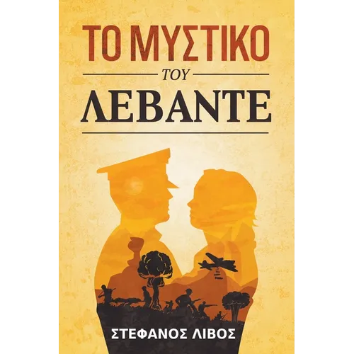 Το Μυστικό του Λεβάντε
