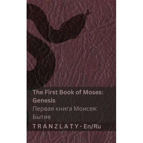 The Bible (Genesis) / Библия (Бытие): Tranzlaty English Русс