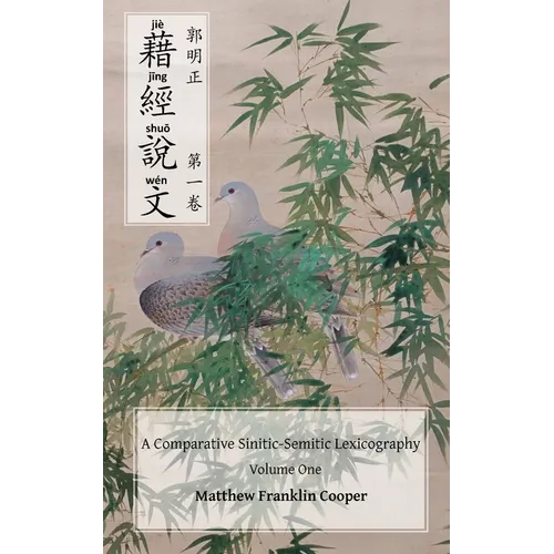 Jie jing shuo wen: a comparative Sinitic-Semitic lexicography, volume one