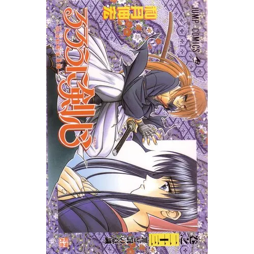 Rurouni Kenshin, Vol. 26