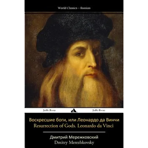 Resurrection of Gods. Leonardo Da Vinci