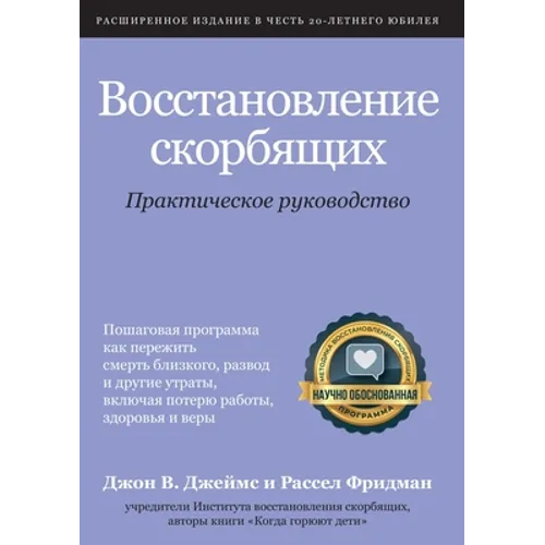 Восстановление скорбящ&#
