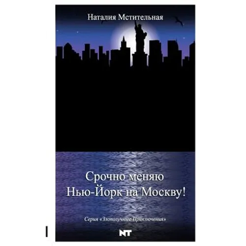 Escape from New York to Moscow