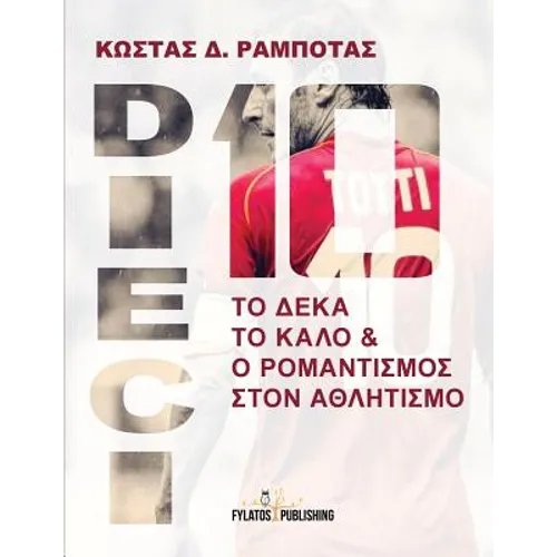 Dieci - To Deka to Kalo Kai O Romantismos Ston Athlhtismo