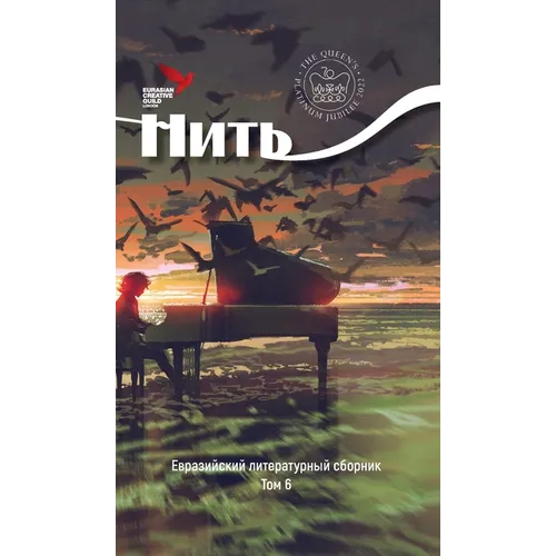 NIT IV Eurasian literary collection