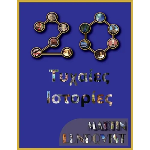 20 Τυχαίες Ιστορίες