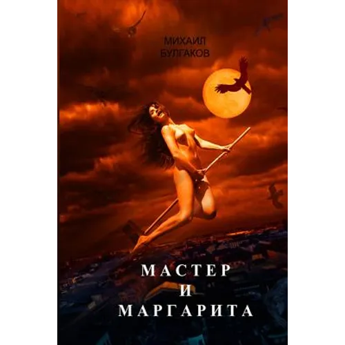 Master I Margarita