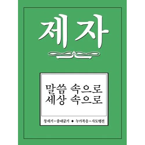 Disciple II Korean Study Manual