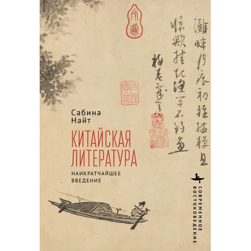 Chinese Literature: A Very Short Introduction