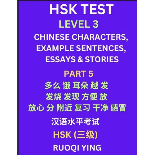 HSK Test Level 3 (Part 5)- Chinese Characters, Example Sentences, Essays & Stories- Self-learn Mandarin Chinese Characters for Hanyu Shuiping Kaoshi (