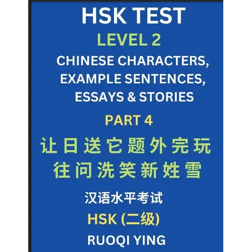 HSK Test Level 2 (Part 4)- Chinese Characters, Example Sentences, Essays & Stories- Self-learn Mandarin Chinese Characters for Hanyu Shuiping Kaoshi (