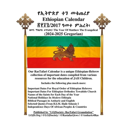 Ethiopian Calendar 2017 (Gregorian 2024-2025) LOJSociety Compilation: Bilingual Edition