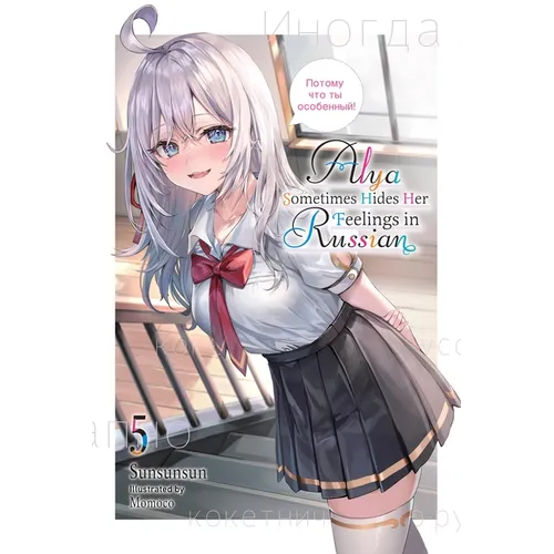 Alya Sometimes Hides Her Feelings in Russian, Vol. 5