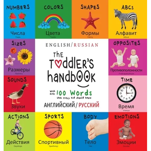 The Toddler's Handbook: Bilingual (English / Russian) (английский / рус&
