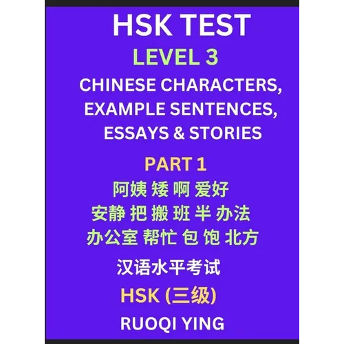 HSK Test Level 3 (Part 1)- Chinese Characters, Example Sentences, Essays & Stories- Self-learn Mandarin Chinese Characters for Hanyu Shuiping Kaoshi (