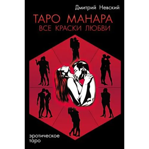 Taro Manara. VSE Kraski Lyubvi