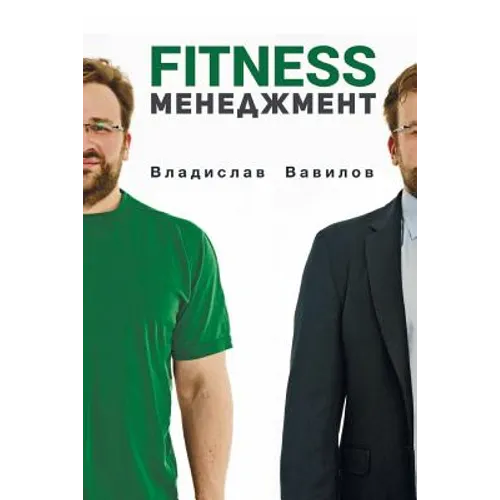 Fitness Management