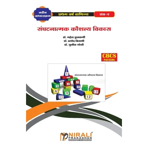 संघटनात्मक कौशल्य विकास