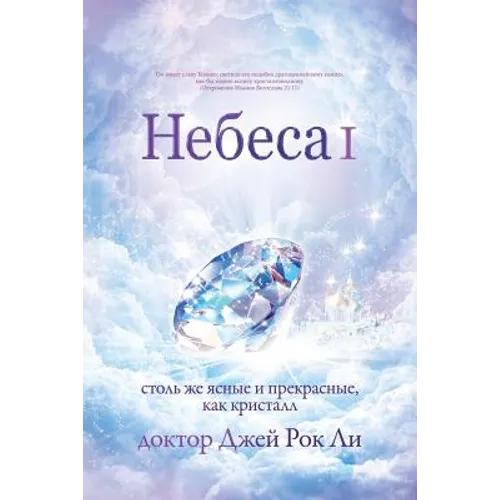Небеса Ⅰ: Heaven I