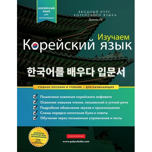 Изучаем Корейский язык д