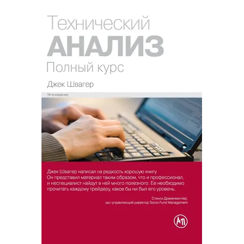 Технический анализ. Полн