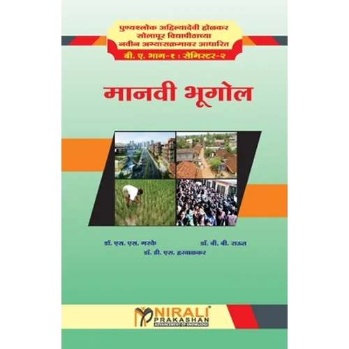 मानवी भूगोल