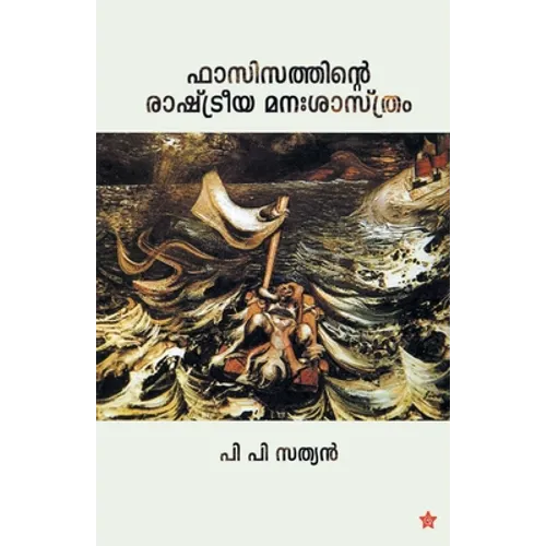 Fasicathinte rastreeya manasasthram