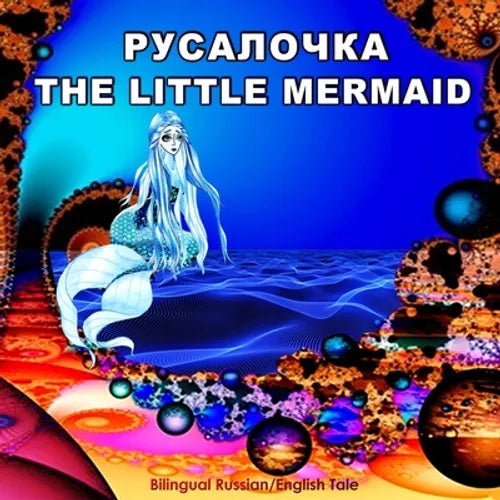 Rusalochka/The Little Mermaid, Bilingual Russian/English Tale: Adapted Dual Language Fairy Tale for Kids by Andersen (Russian and English Edition)