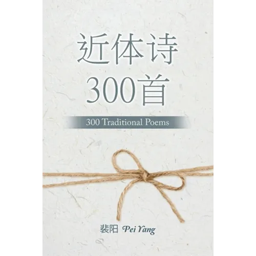 近体诗300首: 300 Traditional Poems