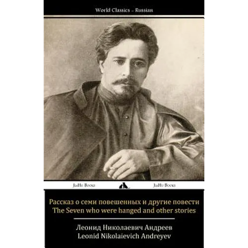 The Seven Who Were Hanged and Other Stories: Rasskaz O Semi Poveshennykh I Drugie Povesti