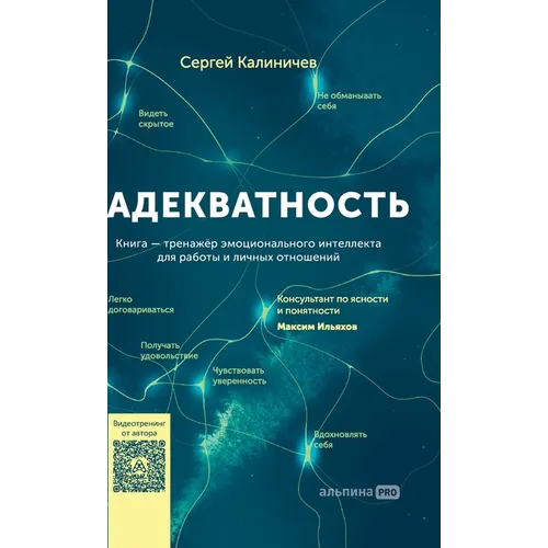 Адекватность: Как видеть