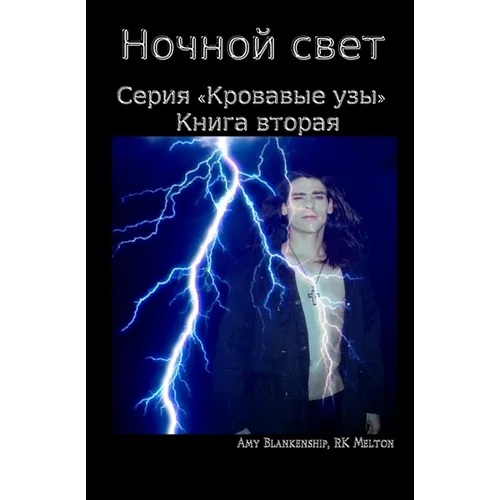 Ночной свет