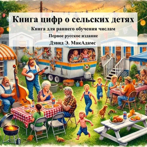 Книга цифр о сельских дет