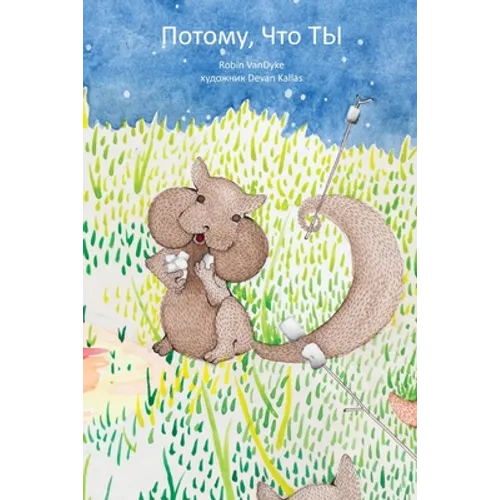 Because of You - Russian Edition