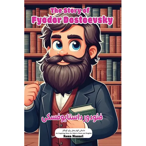 The Story of Fyodor Dostoevsky: An Inspiring Story for Kids in Farsi and English