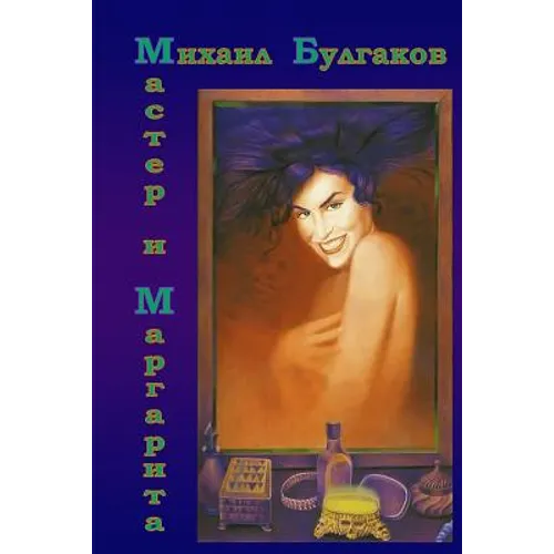 Master I Margarita