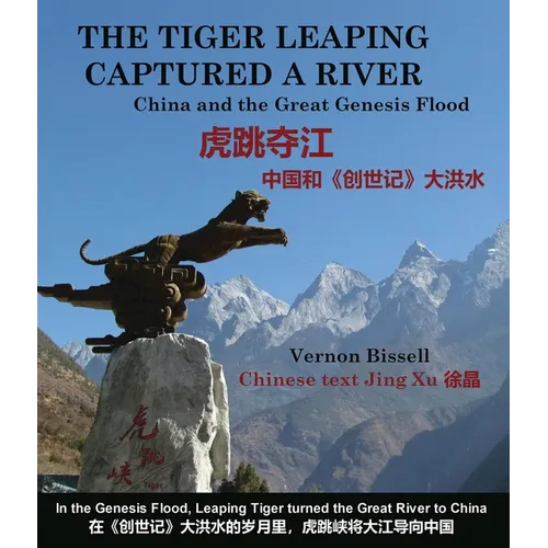 The Tiger Leaping Captured a River (虎跳夺江): China and the Great Genesis Flood (中国和《创