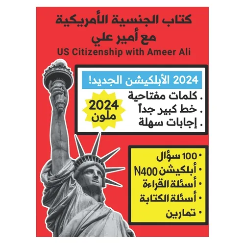2024 كتاب الجنسية الأمريكية &#