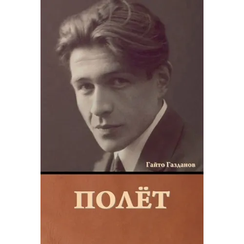Полёт