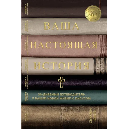 Ваша настоящая история 50-
