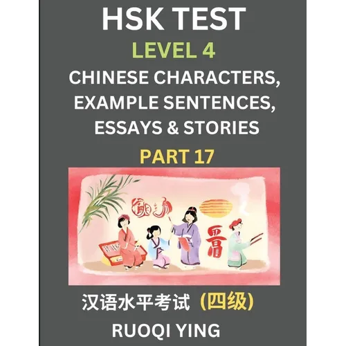 HSK Test Level 4 (Part 17)- Chinese Characters, Example Sentences, Essays & Stories- Self-learn Mandarin Chinese Characters for Hanyu Shuiping Kaoshi