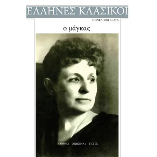 Penelope Delta, O Magkas